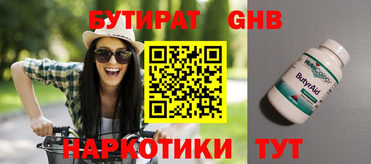 БУТИРАТ  БУТИРАТ GHB  Вход с VPN  Алексеевка 