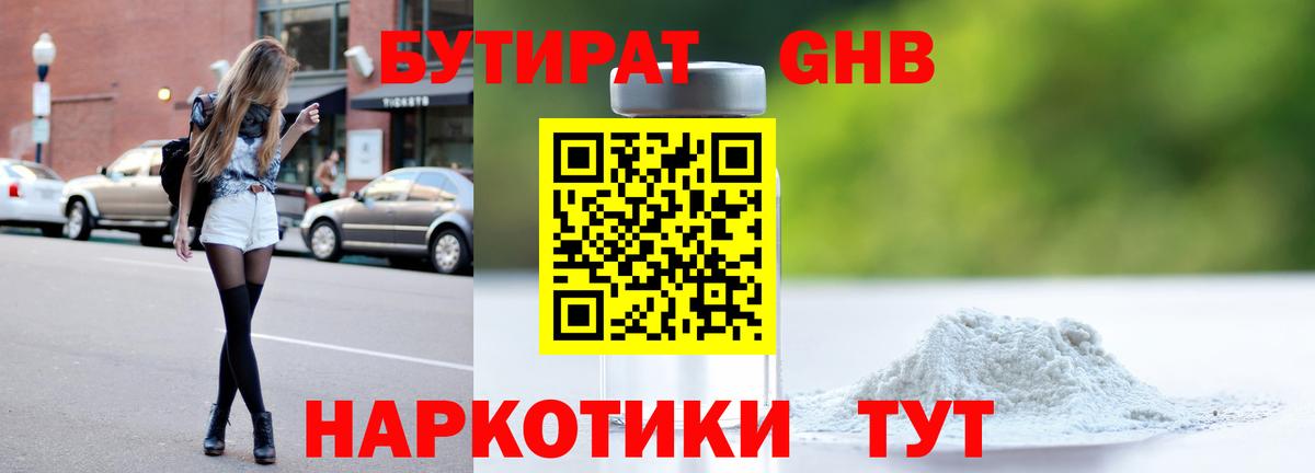 БУТИРАТ бутандиол Алексеевка
