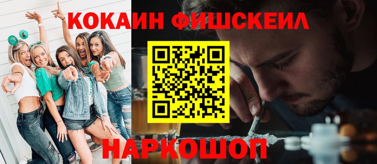 КОКАИН 99%  COCAIN Fish Scale  Вход с VPN  Алексеевка 