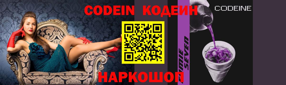 Кодеин Purple Drank  Вход с VPN  Кодеин напиток Lean (лин)  Алексеевка 