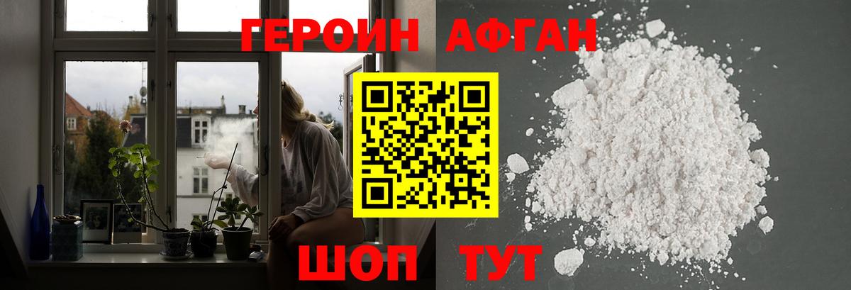 ГЕРОИН хмурый Алексеевка