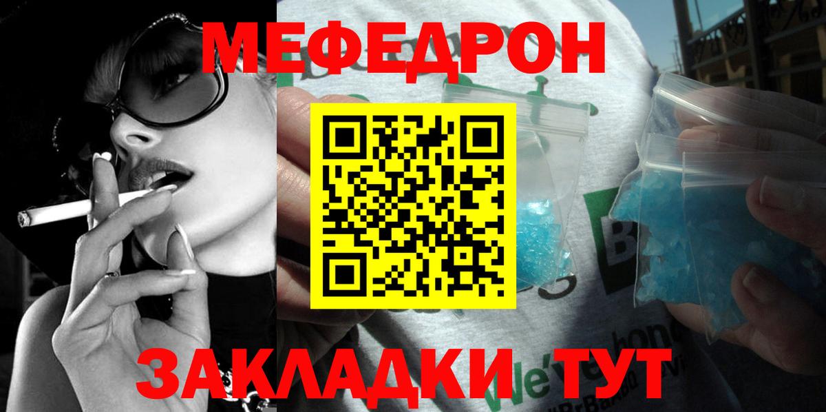 Меф мяу мяу  Алексеевка